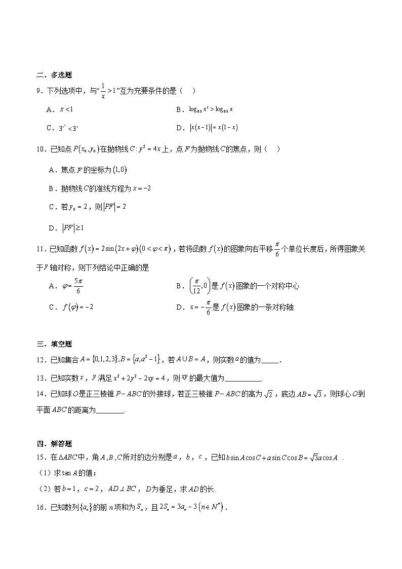 吉林省友好学校2026届高三上学期第80届期末联考 数学试卷(含答案）第2页