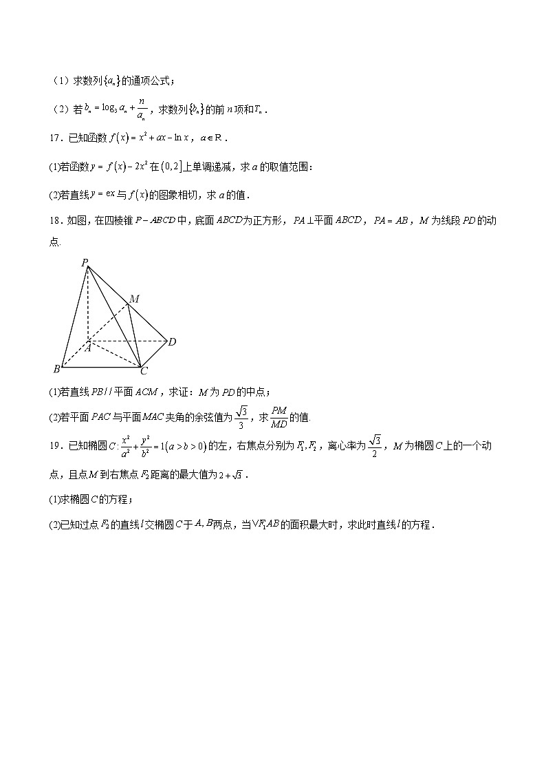 吉林省友好学校2026届高三上学期第80届期末联考 数学试卷(含答案）第3页