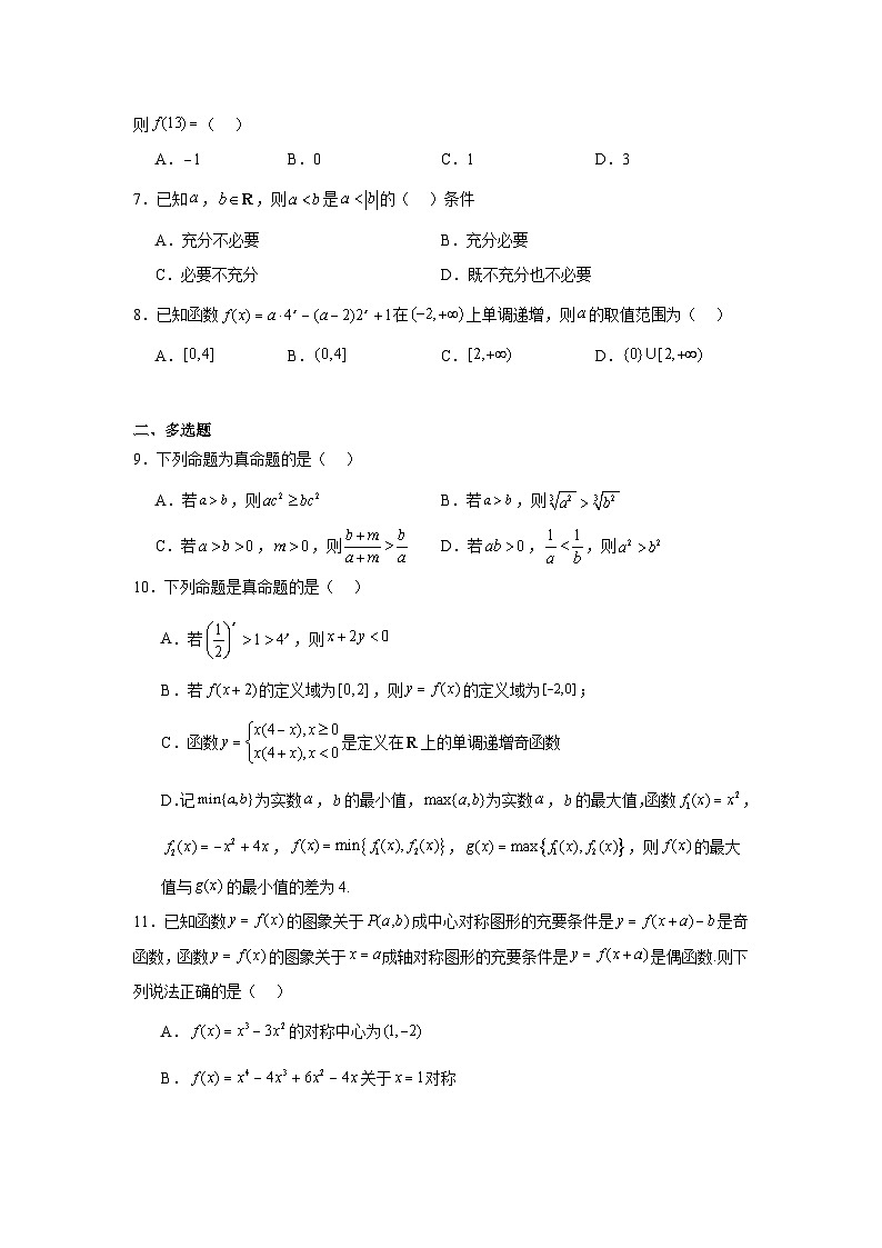 重庆市巴蜀中学校2023-2024学年高一上学期期中考试数学试题及答案第2页