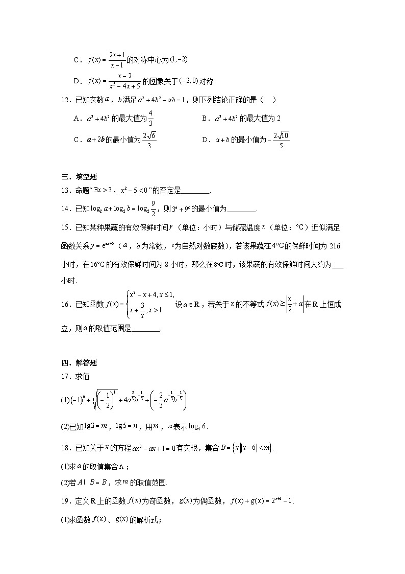 重庆市巴蜀中学校2023-2024学年高一上学期期中考试数学试题及答案第3页