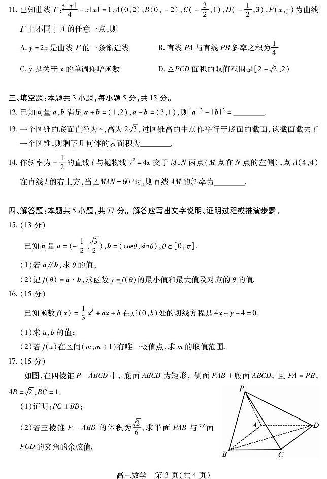 四川省乐山市2026届高三上学期第一次调查研究考试 数学试卷（PDF图片版）(含答案）第3页