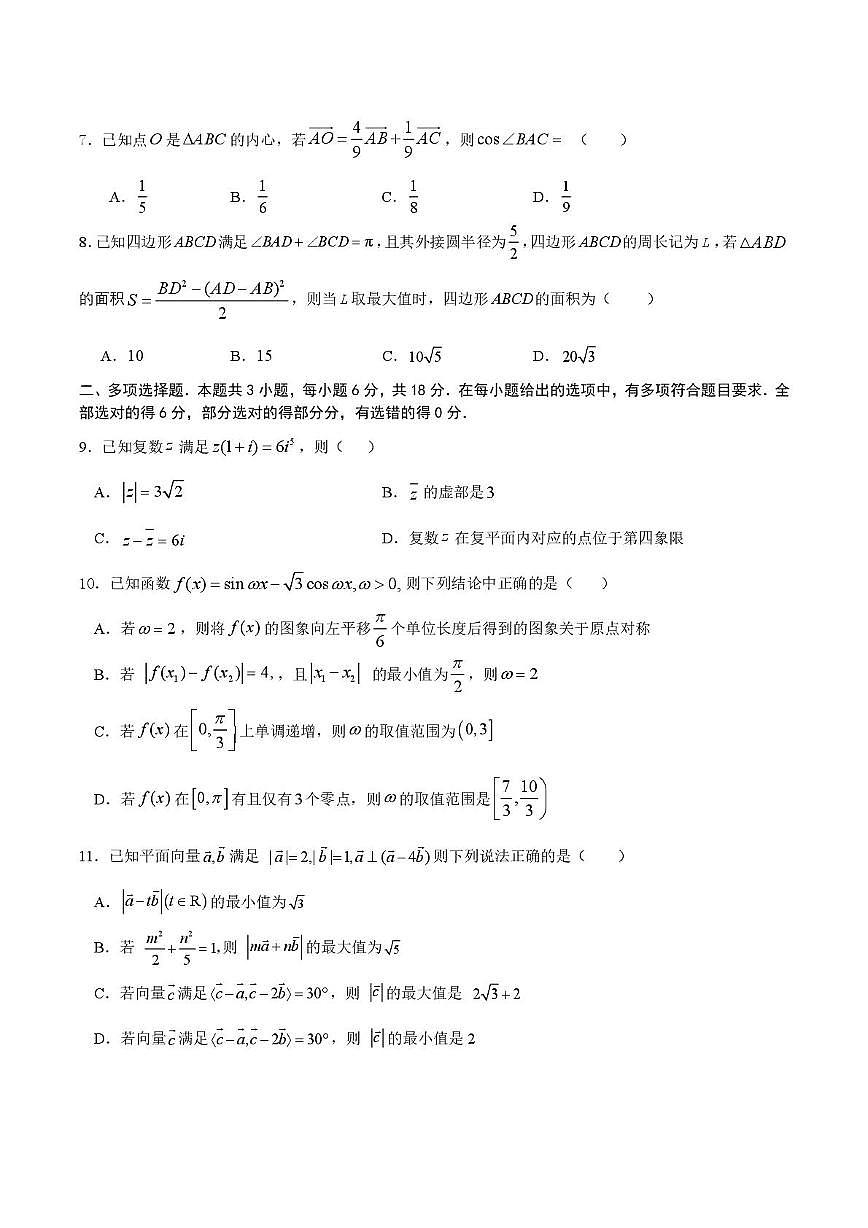 重庆市涪陵区第一中学2024—2025学年高一下学期第一次月考数学试题（无答案）第2页