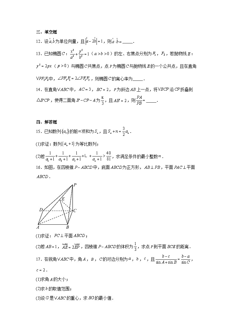 2025-2026学年湖北省宜昌市高三上学期元月调研考试数学试卷（附答案解析）第3页
