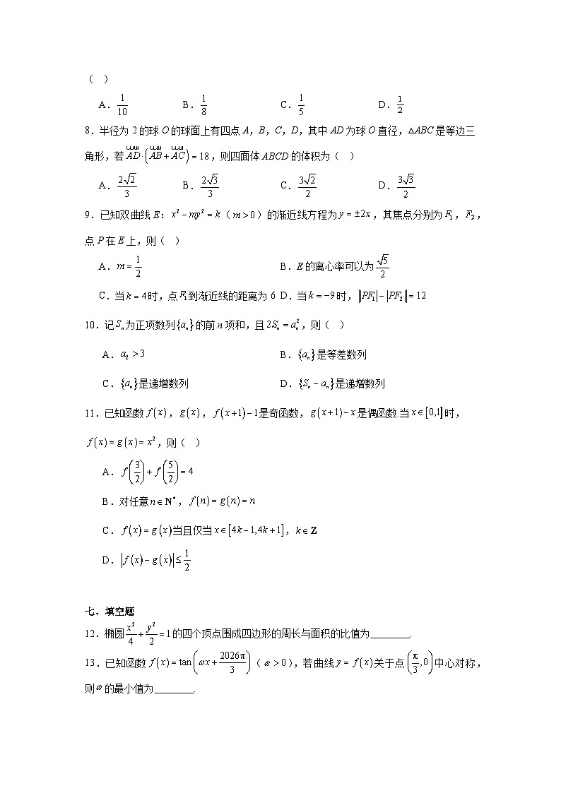 2025-2026学年广西高三1月份适应性测试数学试题（无答案）第2页