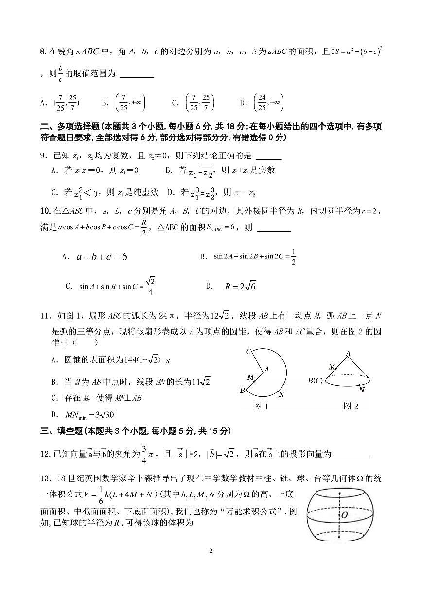 重庆市万州二中2024-2025学年高一下学期期中考试数学试卷（无答案）第2页