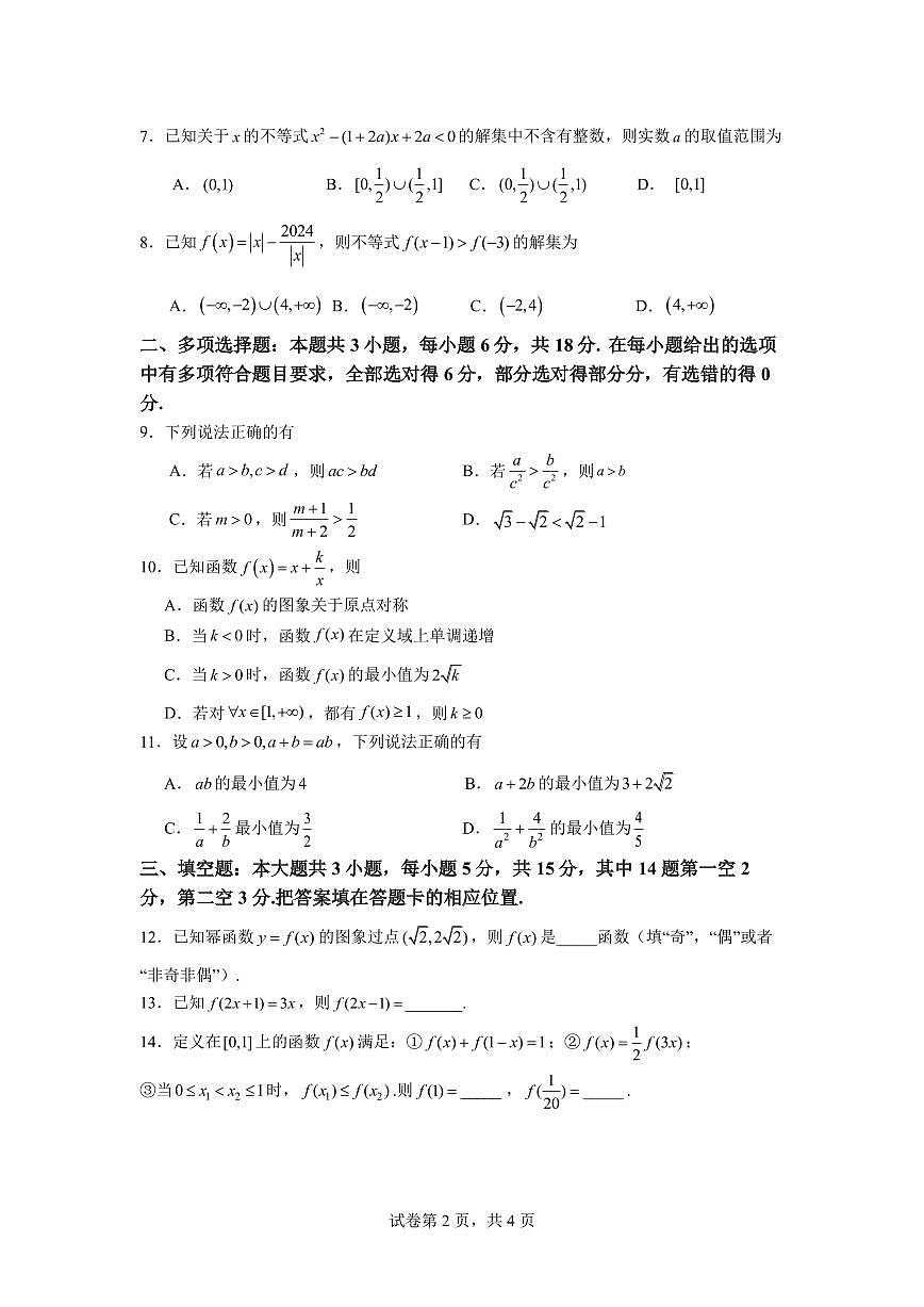 福建省福宁古五校教学联合体2024-2025学年高一上学期期中考试数学试卷（无答案）第2页