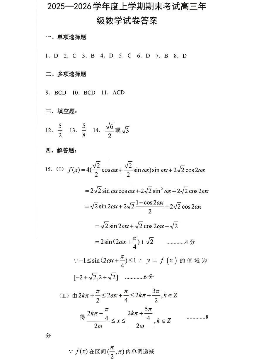 数学答案-2026届辽宁省五校联盟高三上学期期末考试试卷答案（东北育才省实验大连8、24中鞍山一中）第1页