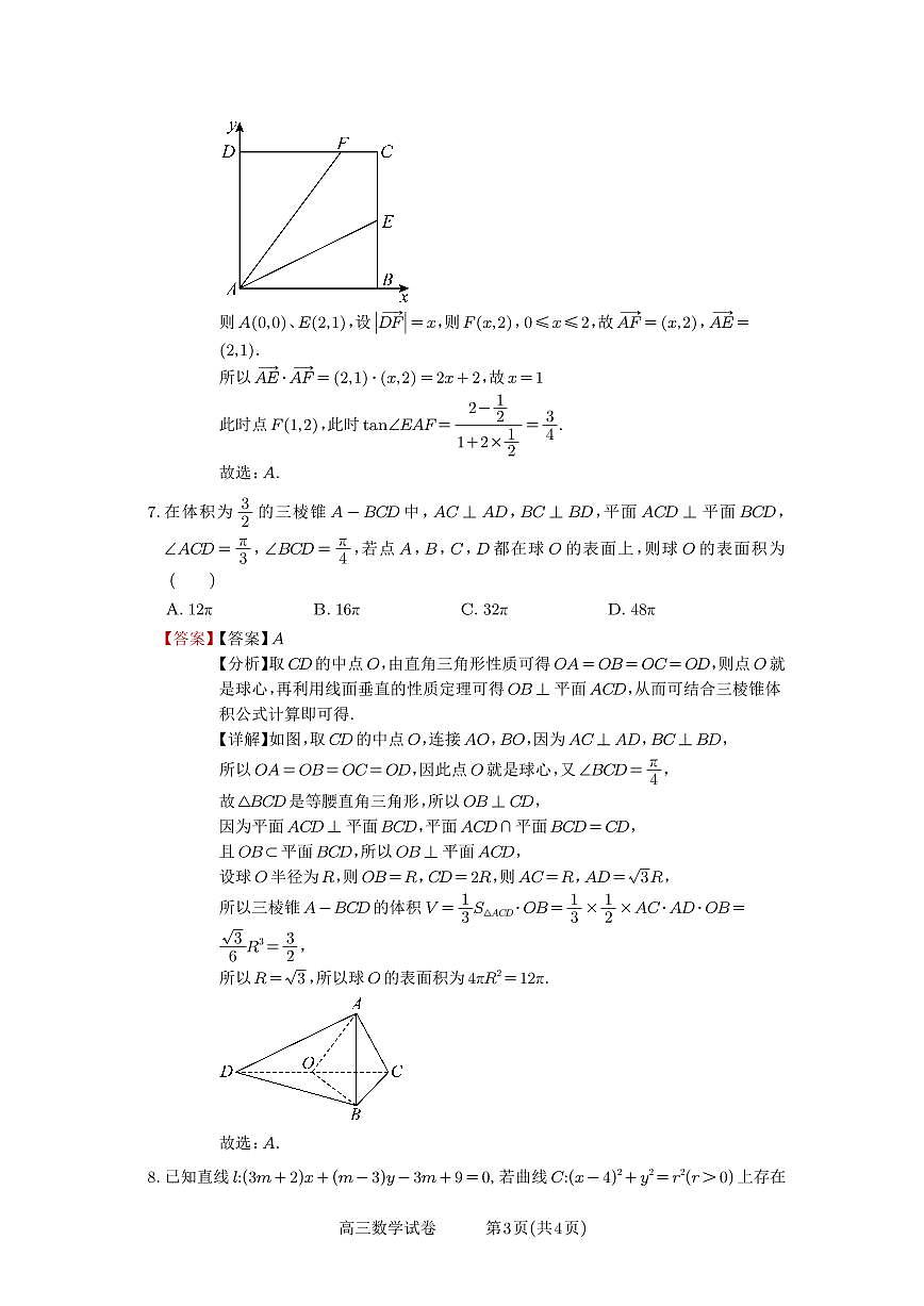 安徽省合肥一中2025-2026学年高三上学期1月考试 数学答案第3页