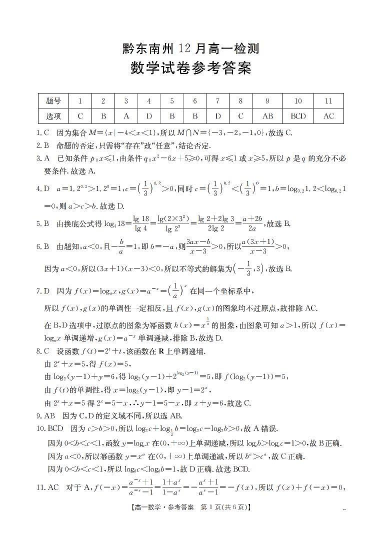 数学答案_扫描版第1页