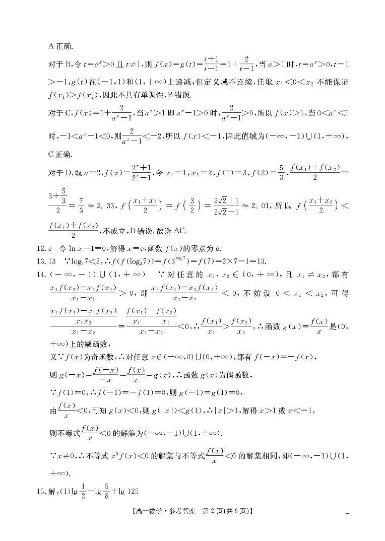 数学答案_扫描版第2页
