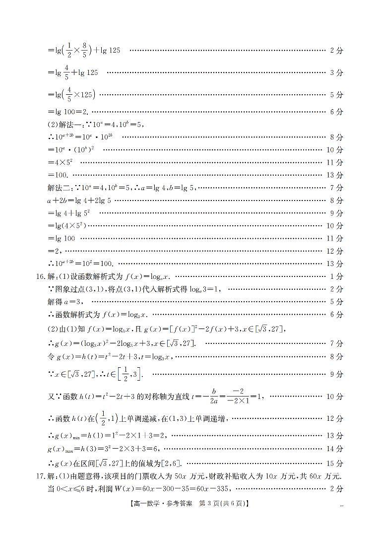 数学答案_扫描版第3页