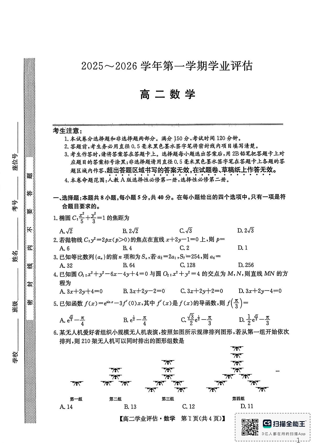 数学第1页