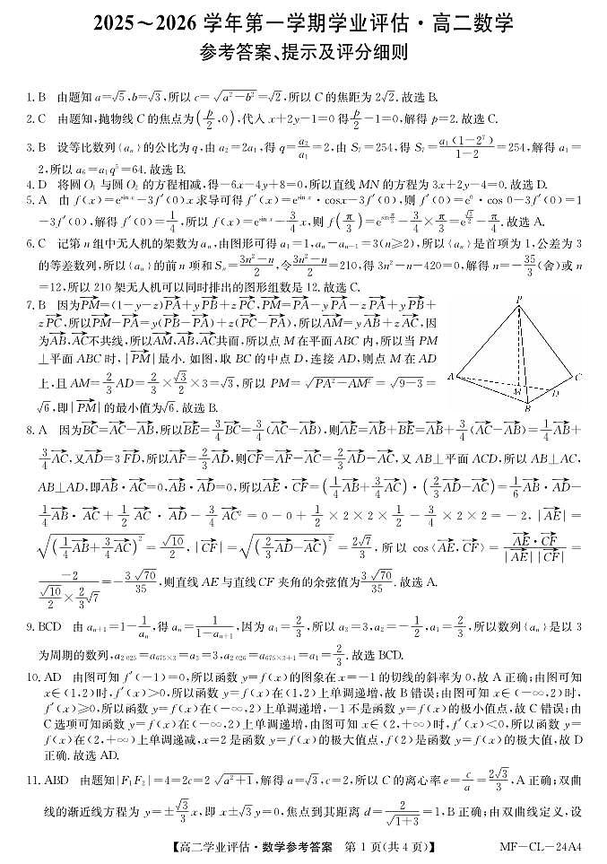 数学DA第1页