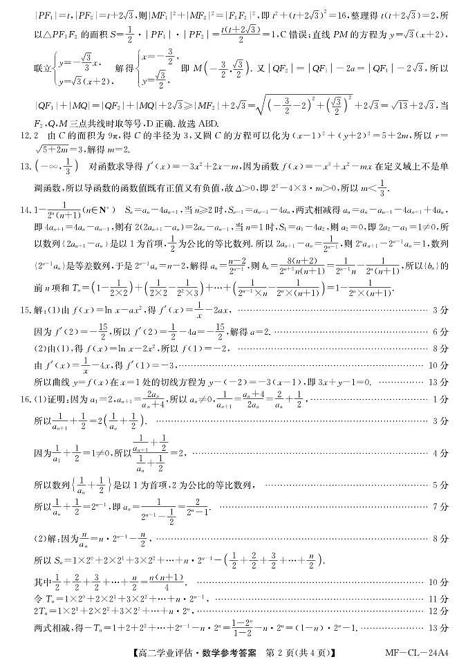 数学DA第2页