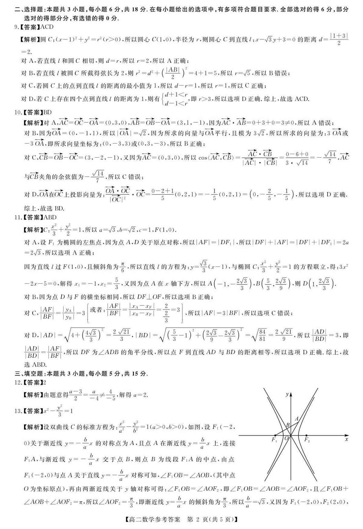 数学答案第2页