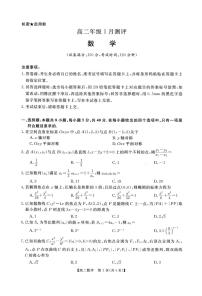 河南省周口市重点高中2025-2026学年高二上学期1月测评数学试题（图片版，含答案）含答案解析