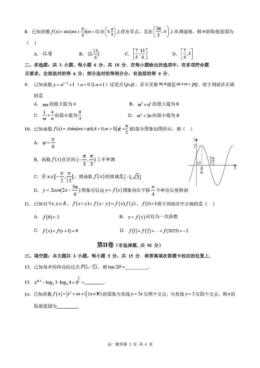 黑龙江省哈尔滨市第三中学校2025-2026学年高一上学期学期末考试数学试卷（PDF版，含答案）第2页