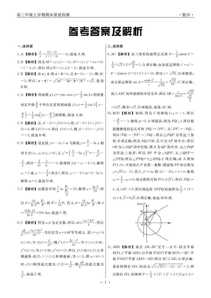 数学答案-辽宁名校联盟2026届高三年级上学期期末质量检测第1页