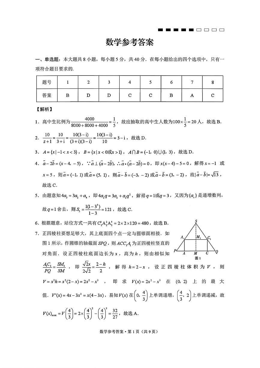 数学答案-云南师大附中2026届高三1月高考适应性月考卷（六）第1页