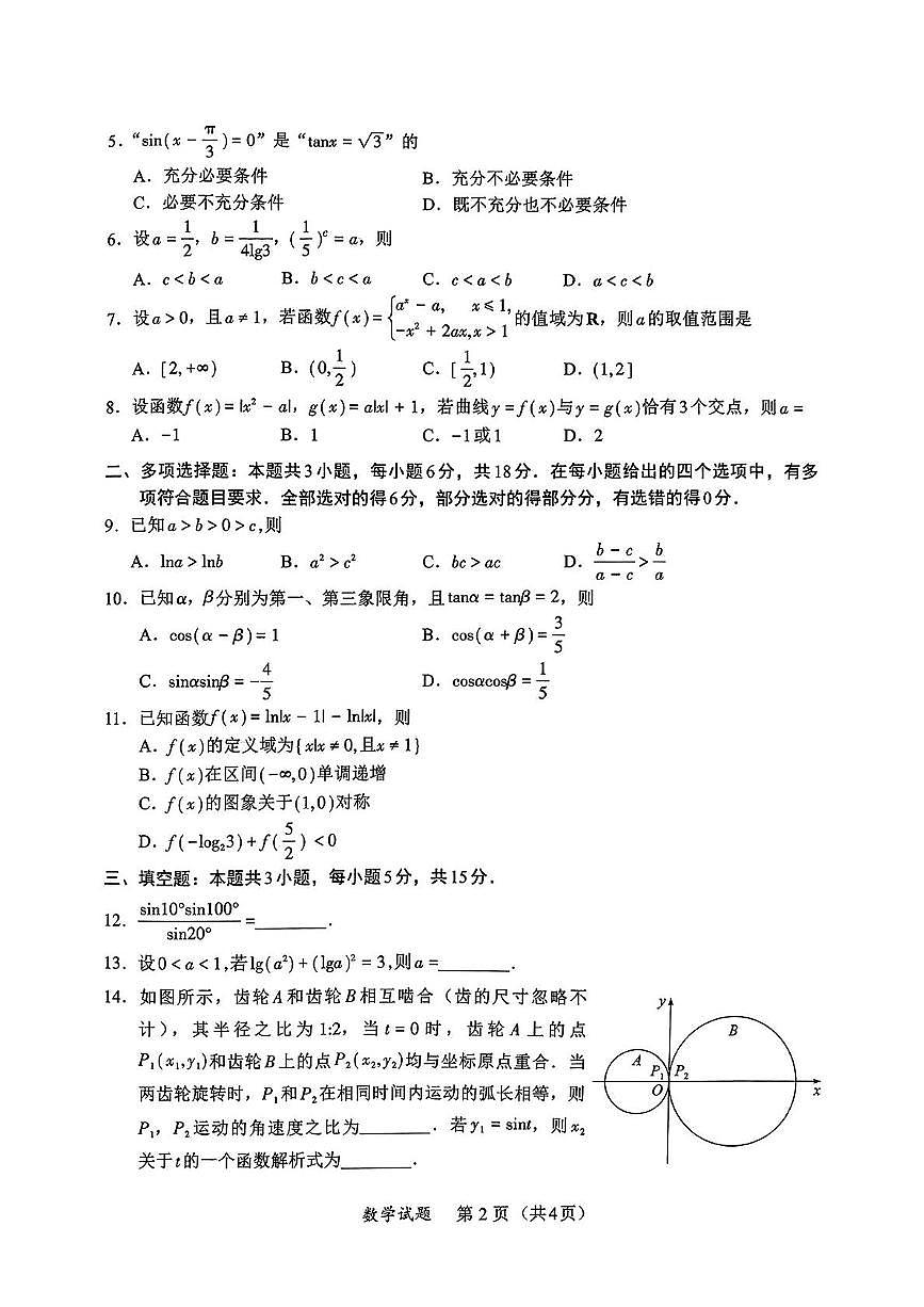 福建省厦门市2024-2025学年高一上学期期末质量检测数学试题（无答案）第2页