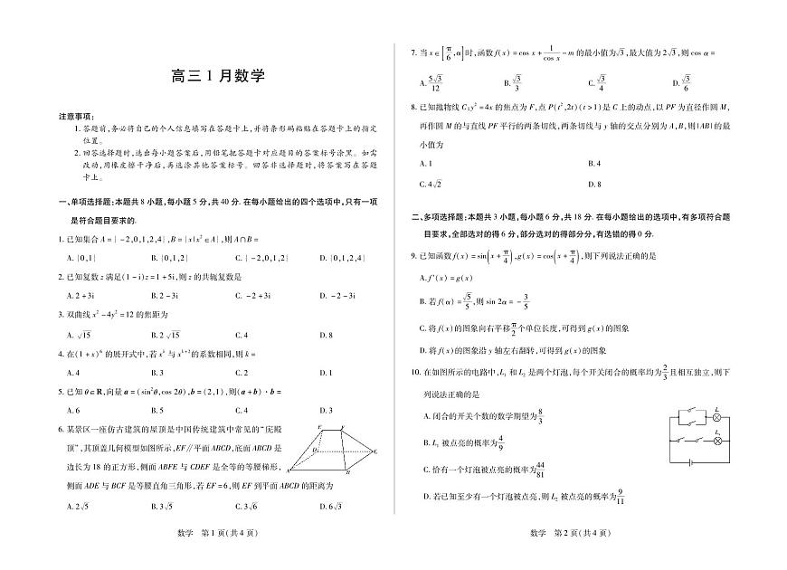 【数学】安徽省多校联考2025-2026学年高三上学期1月月考第1页