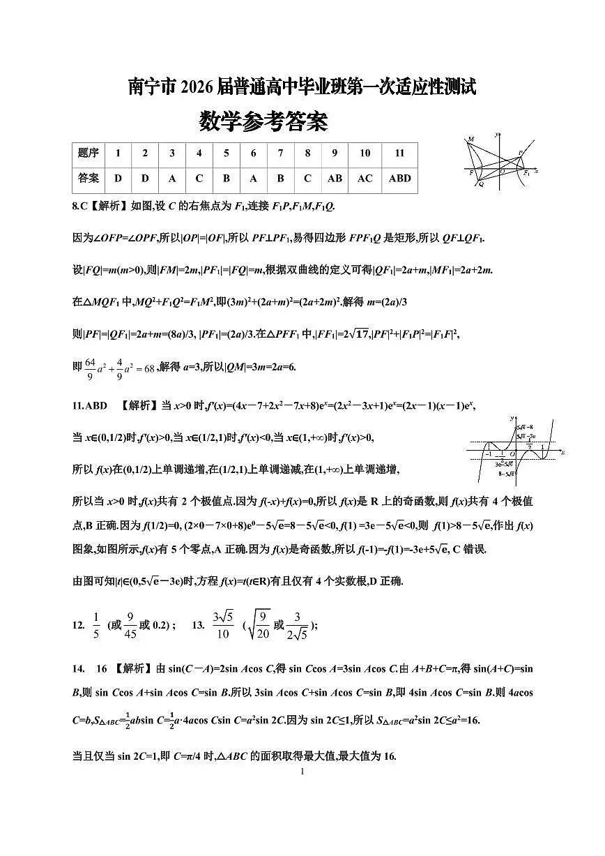 南宁市2026届普通高中毕业班第一次适应性测试数学答案第1页