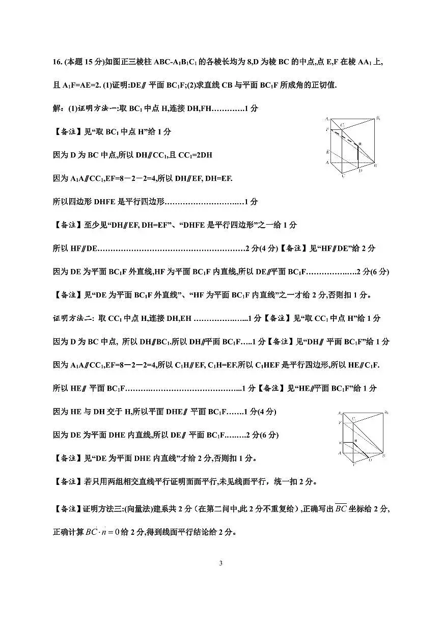 南宁市2026届普通高中毕业班第一次适应性测试数学答案第3页