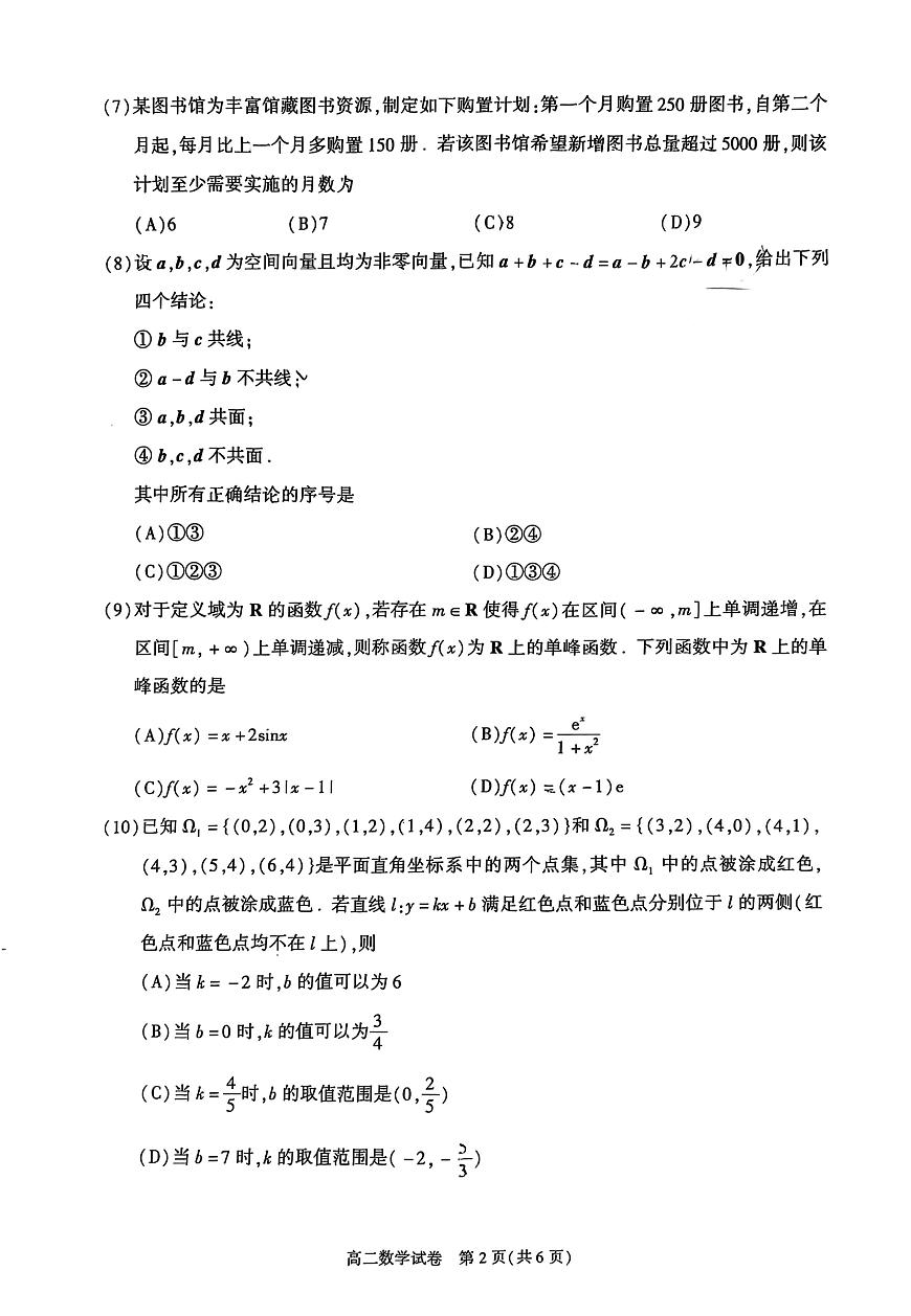 2026北京朝阳高二（上）期末数学试卷第2页