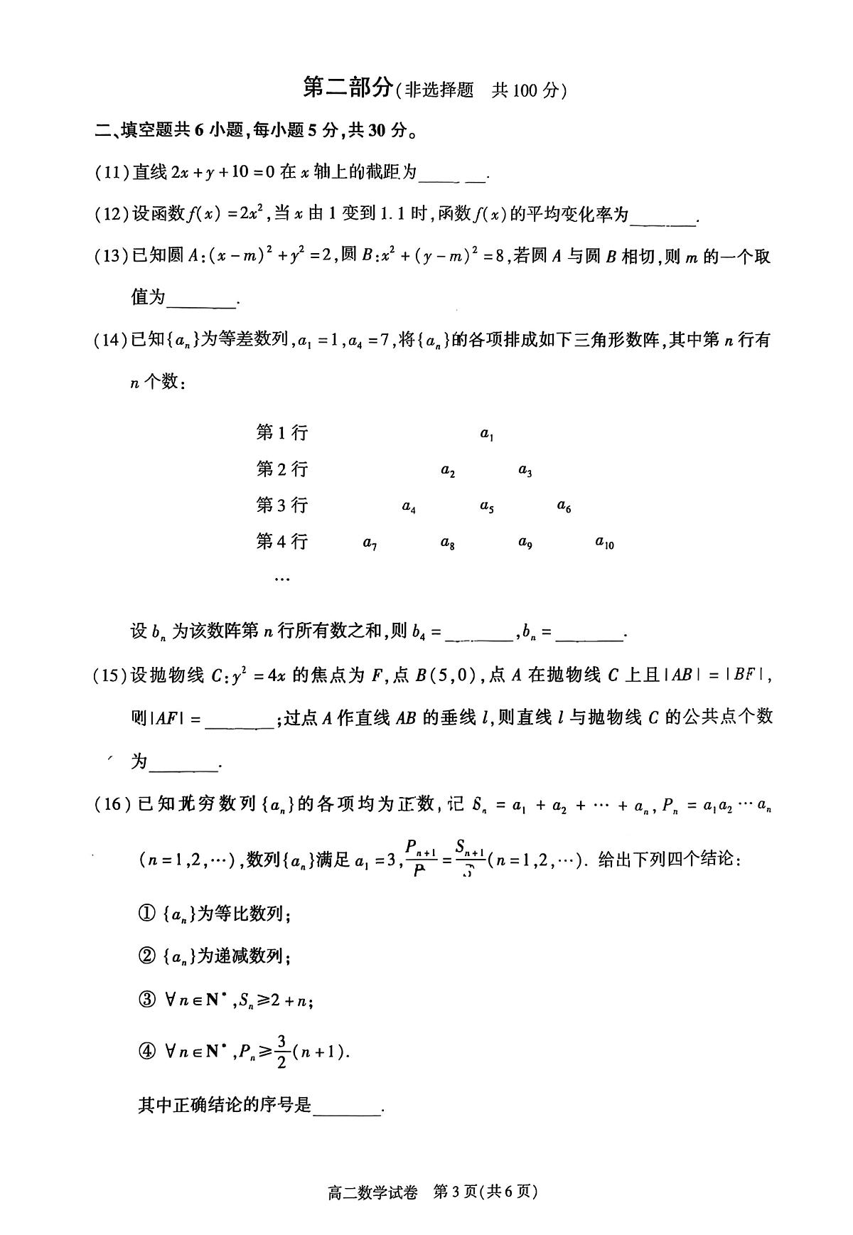 2026北京朝阳高二（上）期末数学试卷第3页