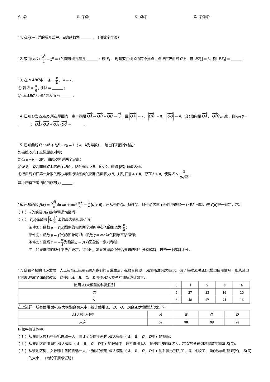 2025~2026学年12月北京丰台区北京市第十中学高三上学期月考数学试卷（有答案解析）第2页
