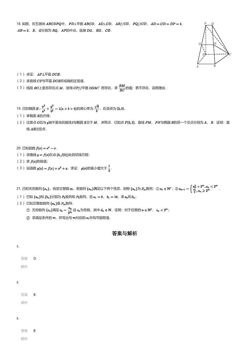 2025~2026学年12月北京丰台区北京市第十中学高三上学期月考数学试卷（有答案解析）第3页