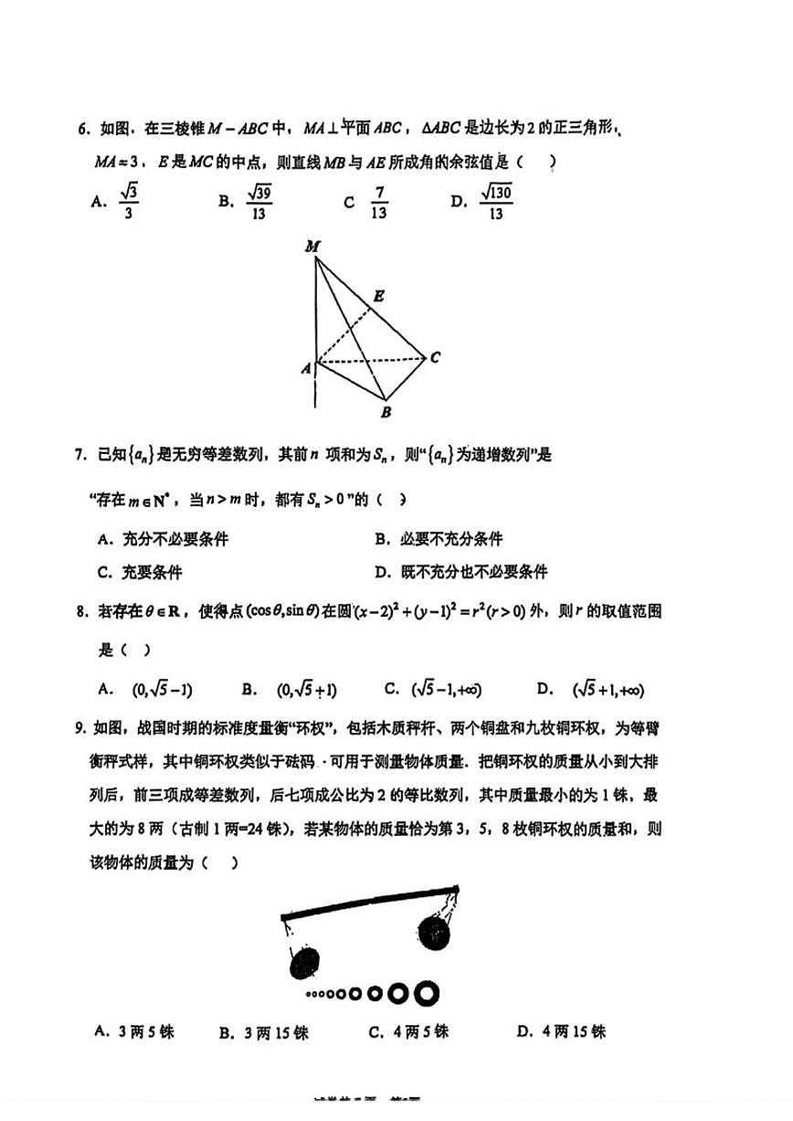 2025-2026学年北京市中国人民大学附属中学高二上学期期末数学试题_(无答案_)第2页