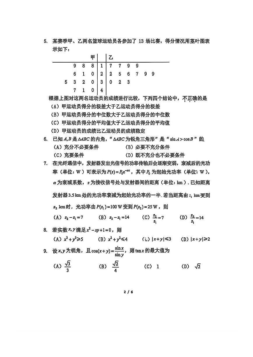 2026北京北师大实验中学高一（上）期末数学（直升班）试卷第2页