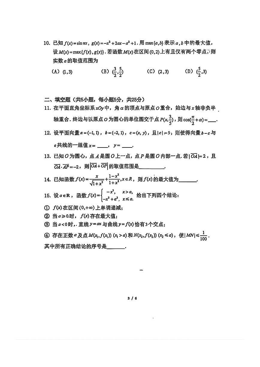 2026北京北师大实验中学高一（上）期末数学（直升班）试卷第3页