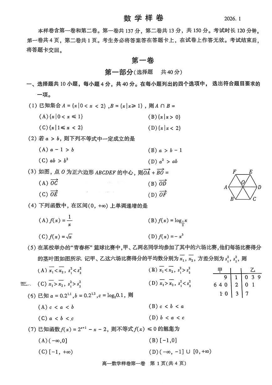 2026北京昌平高一（上）期末数学试卷第1页