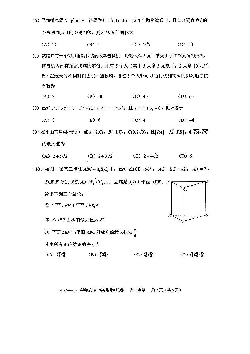 2026北京三十五中高二（上）期末数学试卷第2页