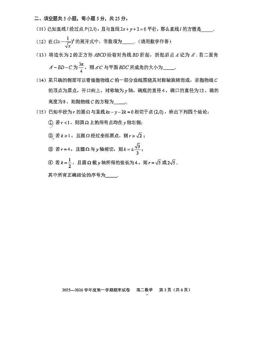 2026北京三十五中高二（上）期末数学试卷第3页