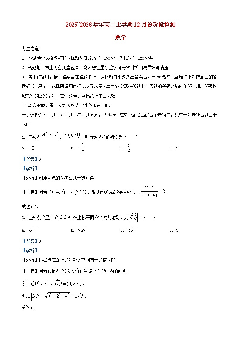 安徽省2025_2026学年高二数学上学期12月月考试题含解析第1页