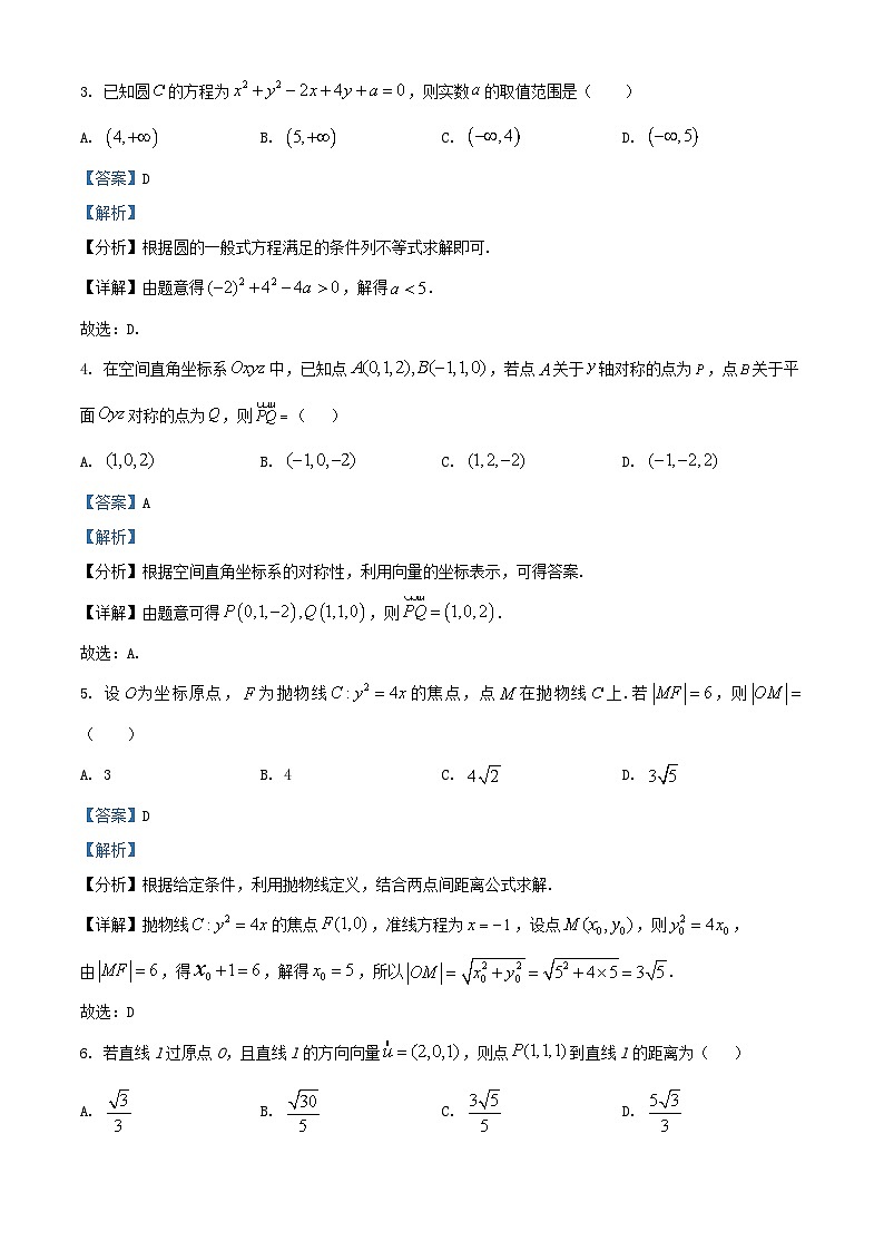 安徽省2025_2026学年高二数学上学期12月月考试题含解析第2页