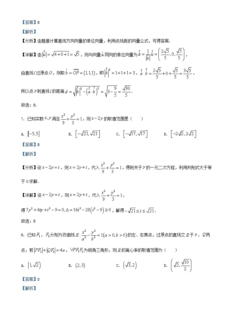 安徽省2025_2026学年高二数学上学期12月月考试题含解析第3页