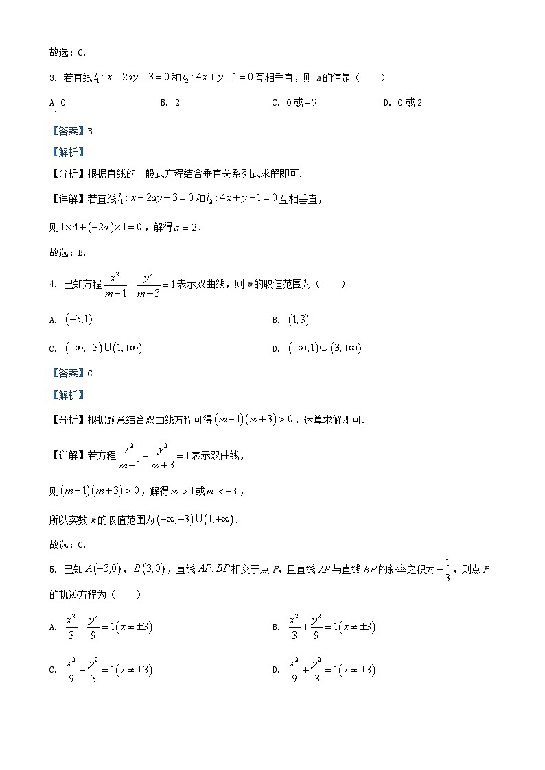 安徽省2025_2026学年高二数学上学期12月质量检测试题A卷含解析第2页