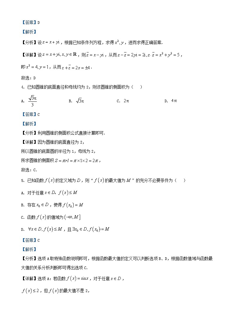 安徽省2025_2026学年高三数学上学期12月质量检测试题含解析第2页