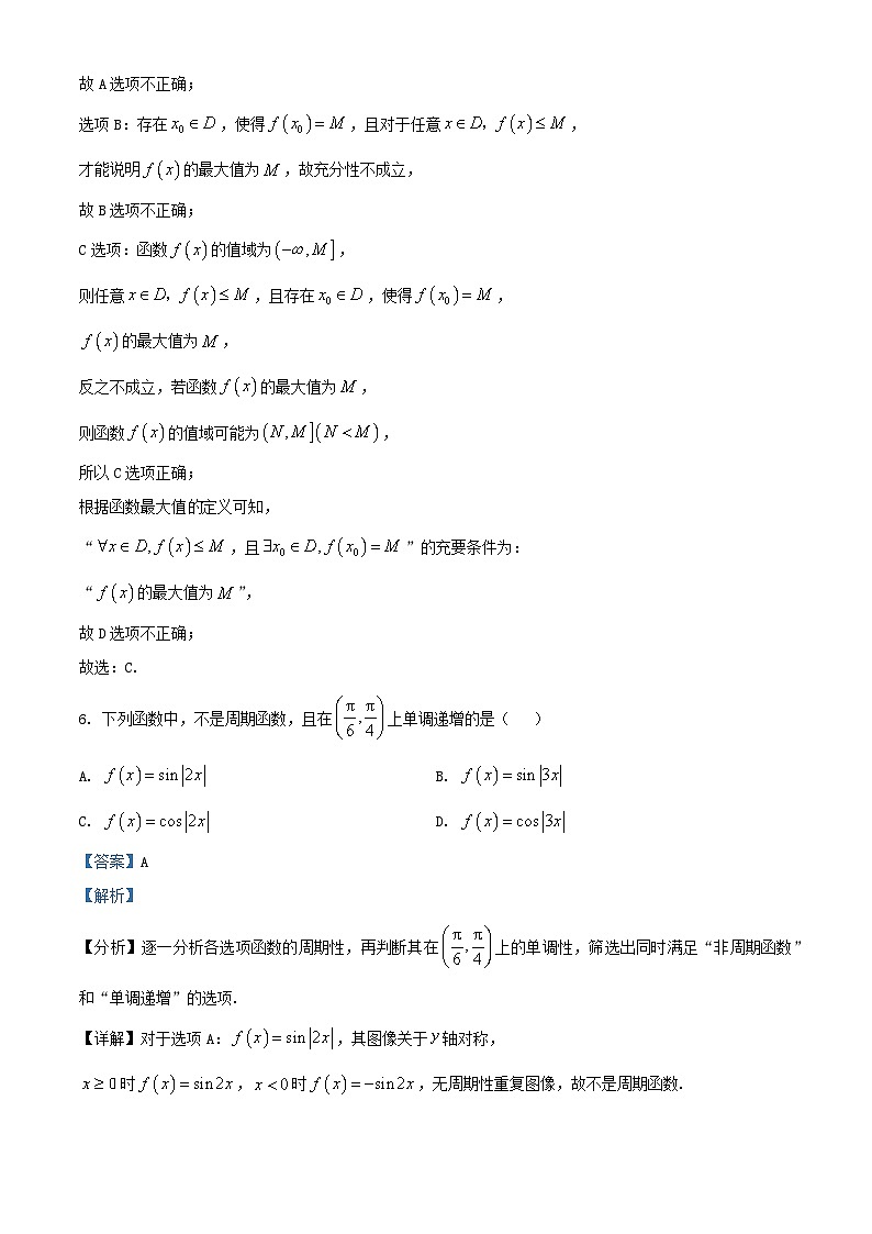 安徽省2025_2026学年高三数学上学期12月质量检测试题含解析第3页