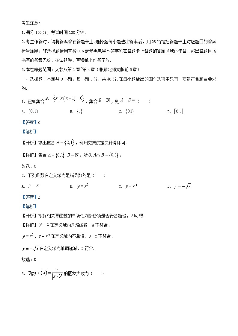 安徽省2025_2026学年高一数学上学期12月分科诊断联考试题A含解析第1页