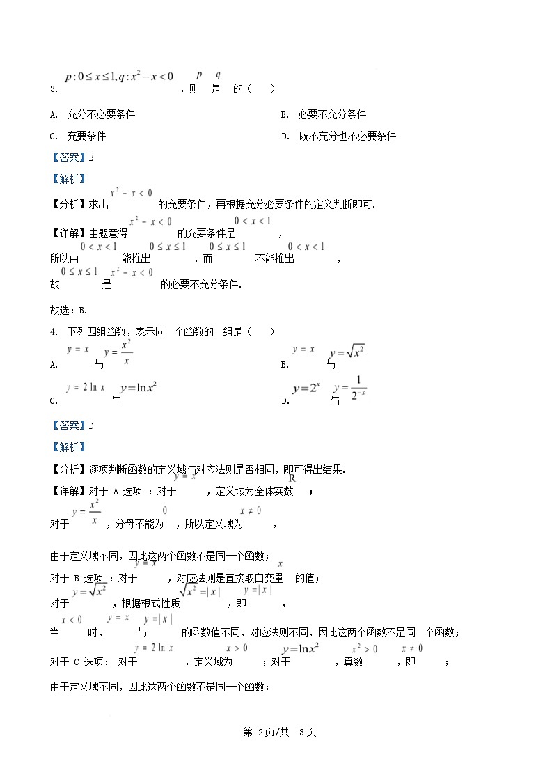 安徽省2025_2026学年高一数学上学期12月联考试题含解析 (1)第2页