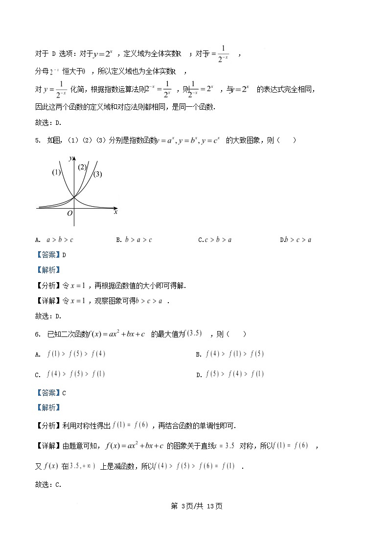 安徽省2025_2026学年高一数学上学期12月联考试题含解析 (1)第3页