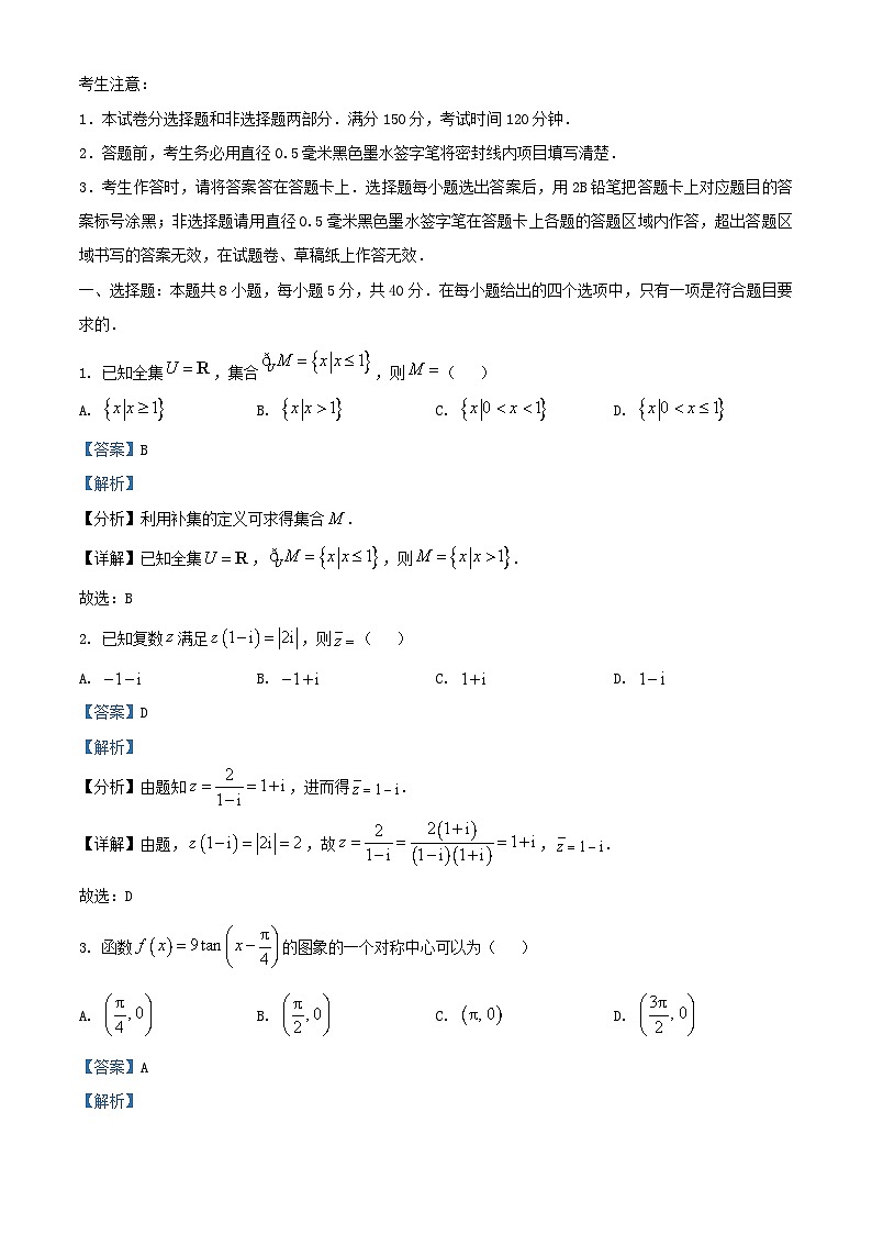 安徽省2026届高三数学上学期12月名校阶段检测试题含解析第1页