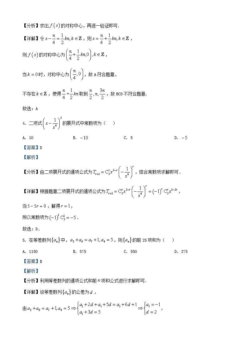 安徽省2026届高三数学上学期12月名校阶段检测试题含解析第2页