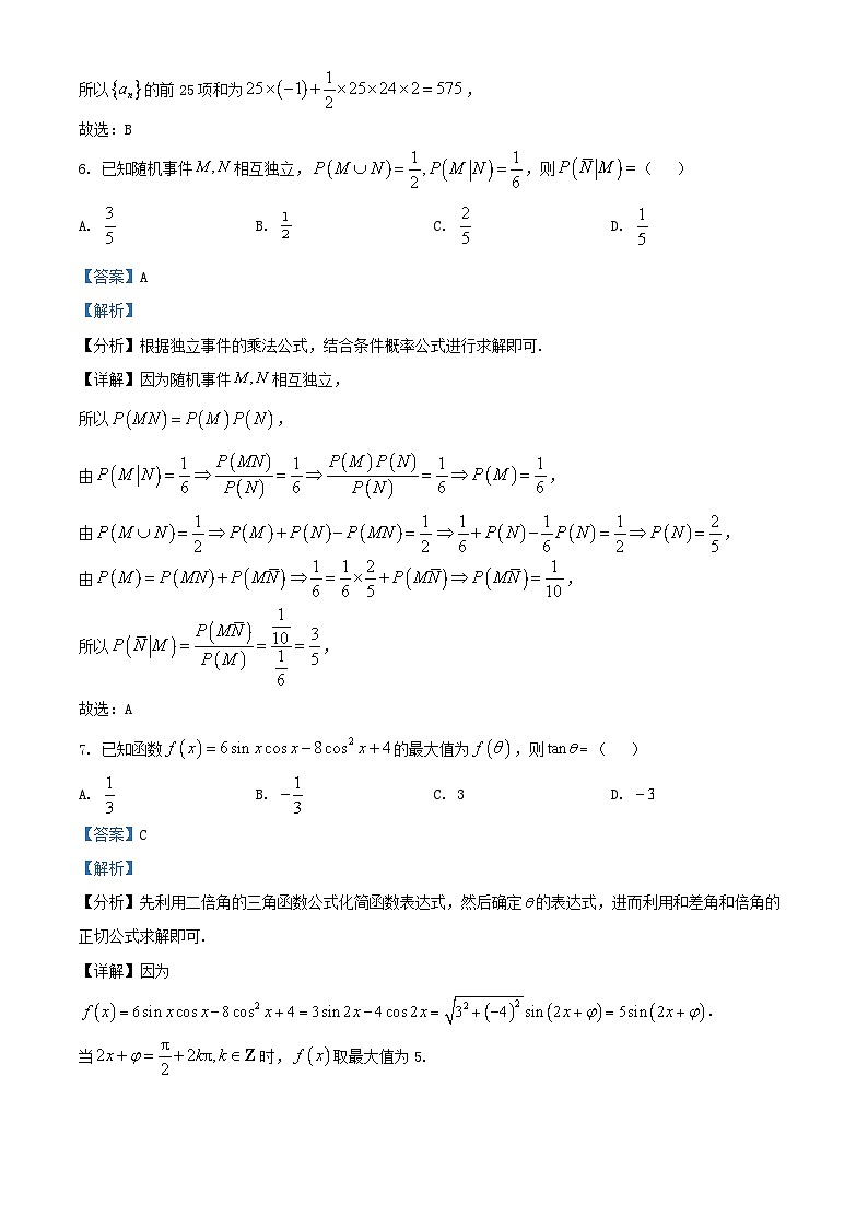 安徽省2026届高三数学上学期12月名校阶段检测试题含解析第3页
