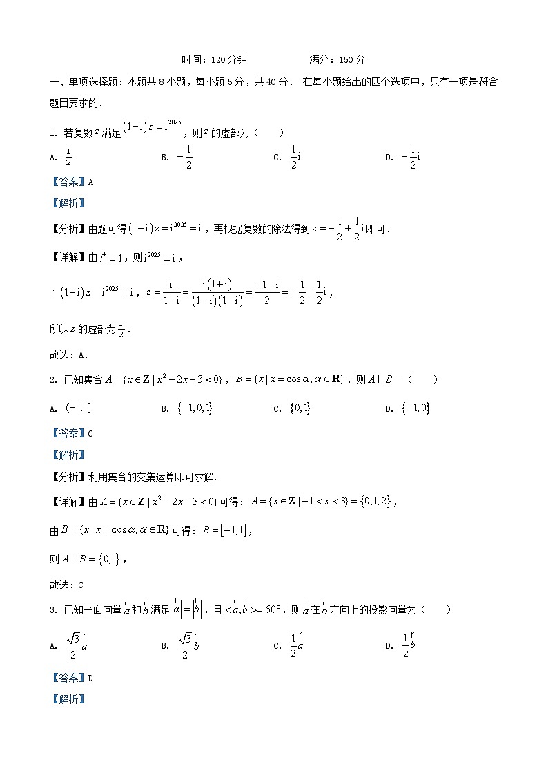 安徽省六安市2025_2026学年高三数学上学期第三次月考试题含解析第1页